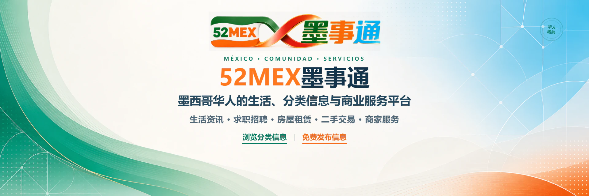 52MEX墨事通