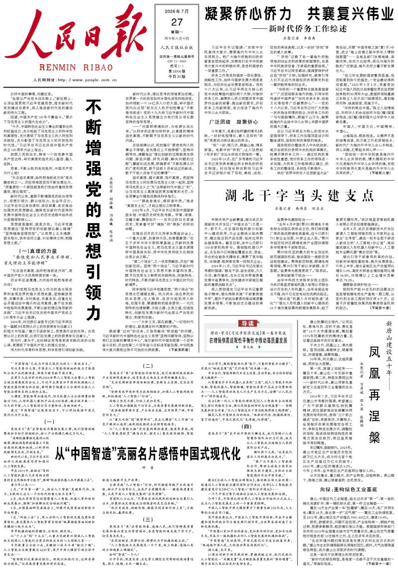 凝聚侨心侨力、完善惠侨服务：新时代侨务工作持续推进