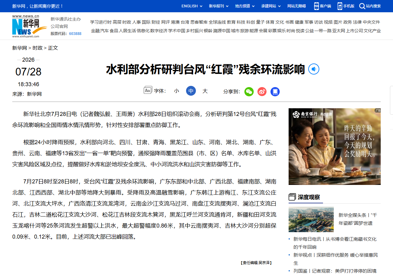 水利部向13省发出靶向预警，25条河流发生超警以上洪水