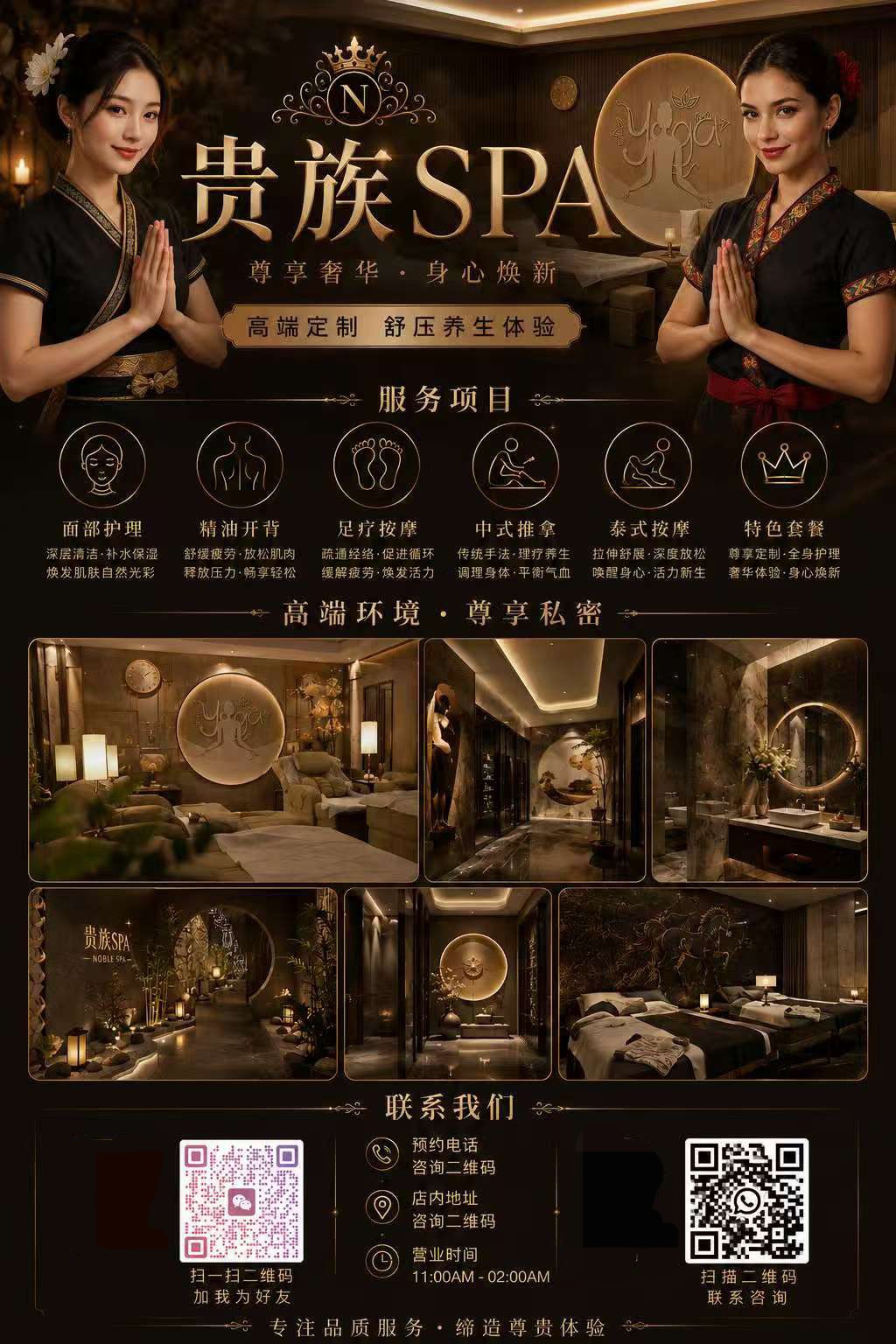 贵族SPA｜高端定制舒压养生体验