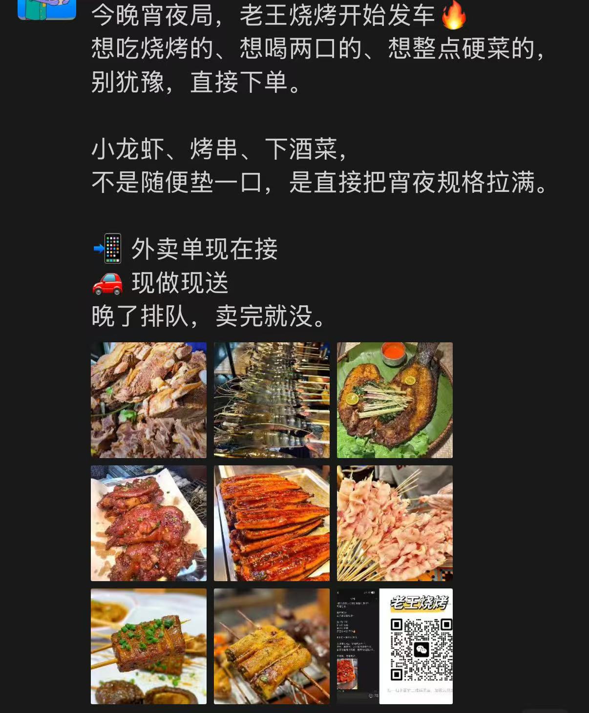 老王烧烤宵夜外卖｜小龙虾、烤串与下酒菜