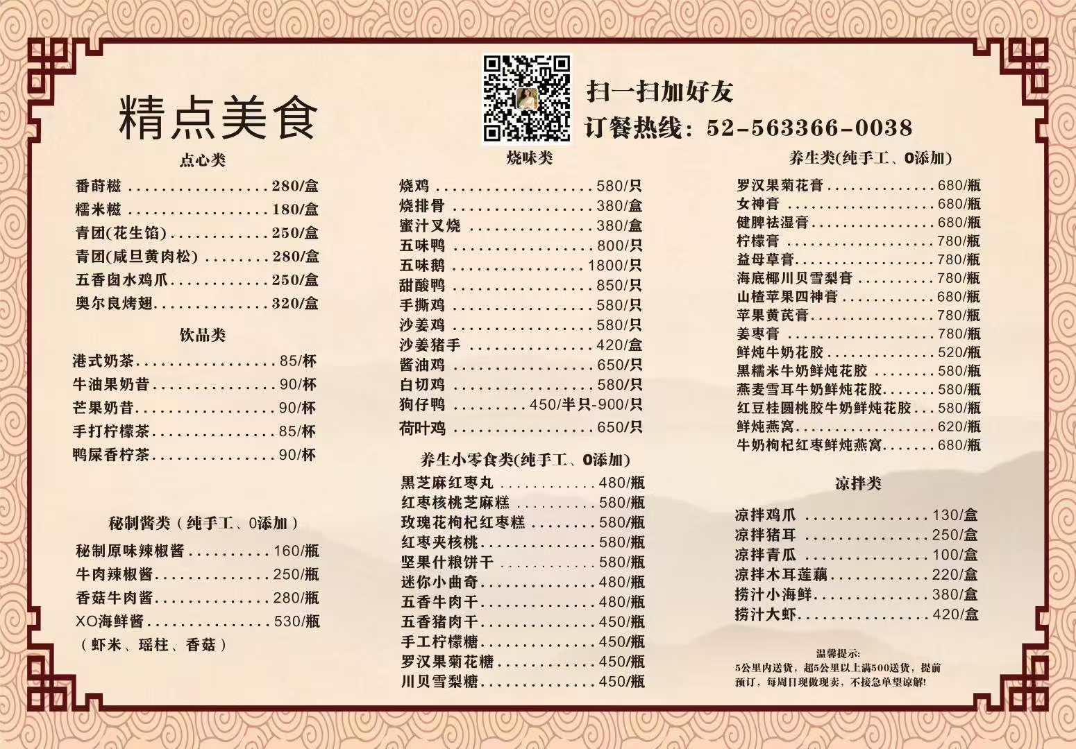 精点美食｜手工点心、烧味与养生食品配送