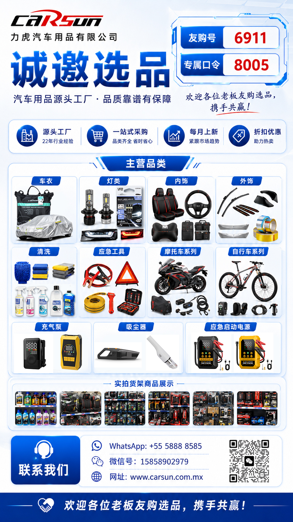 CarSun力虎汽车用品｜源头工厂一站式采购