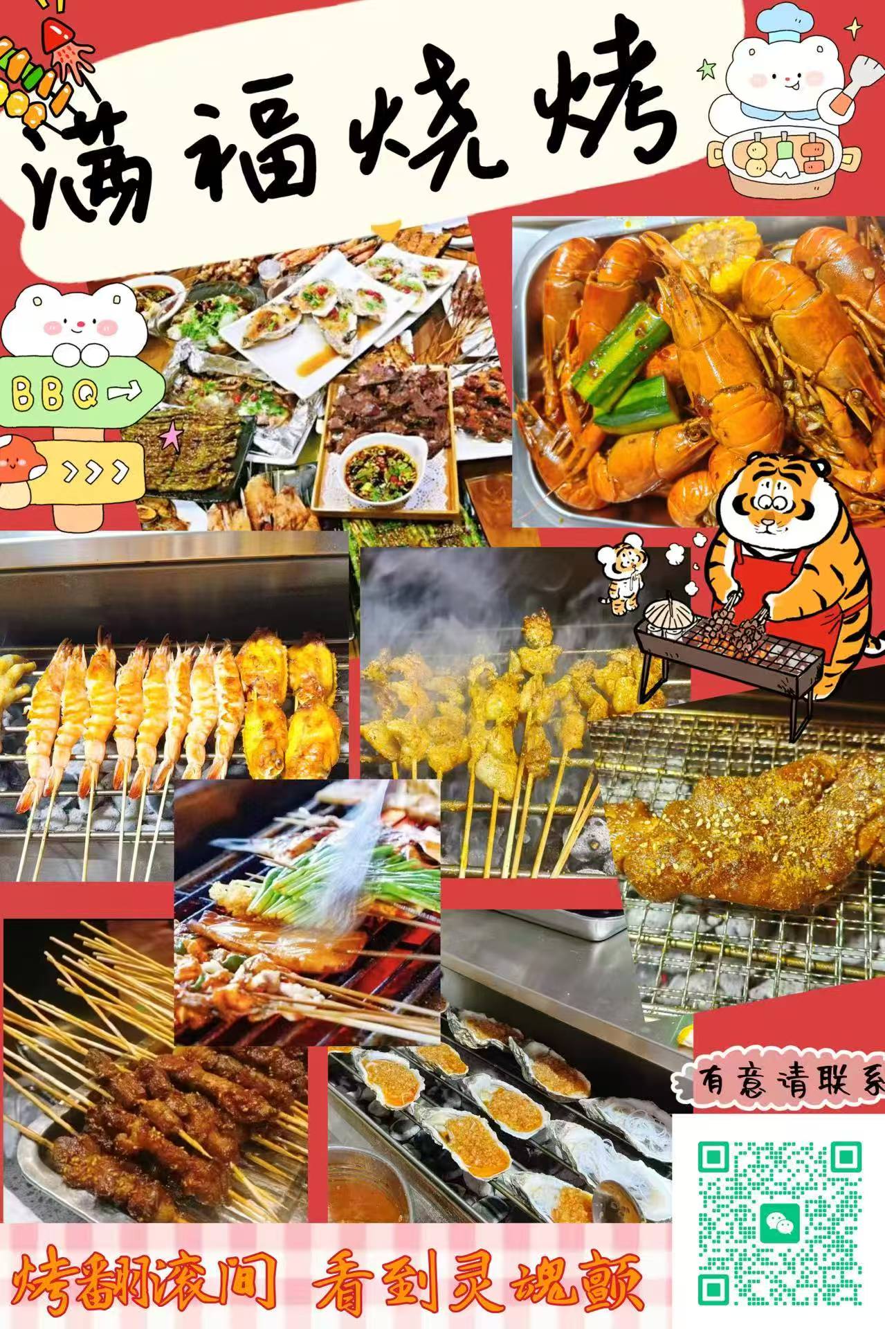 满福烧烤｜海鲜烧烤、特色串烤与夜宵