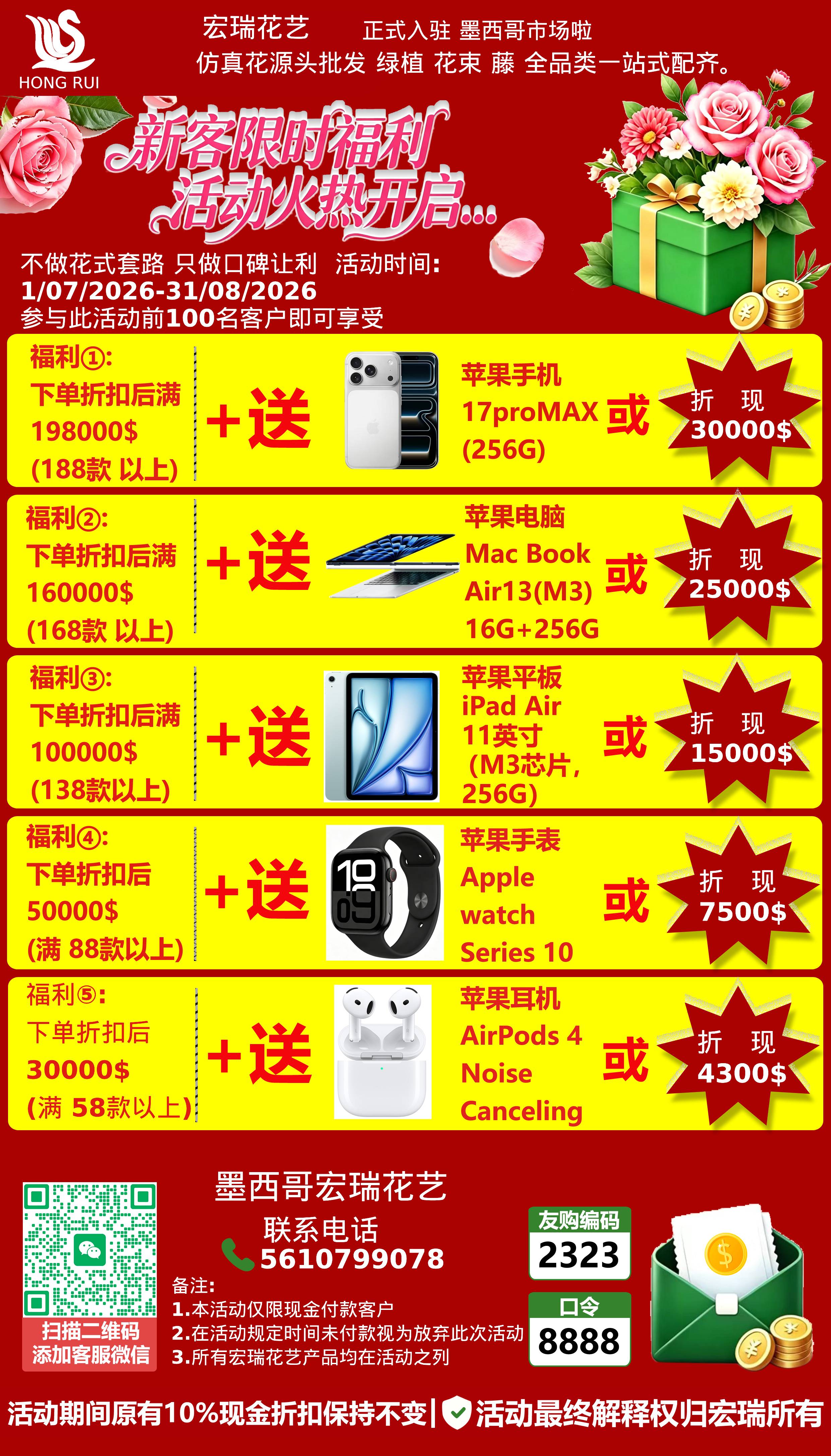 墨西哥宏瑞花艺