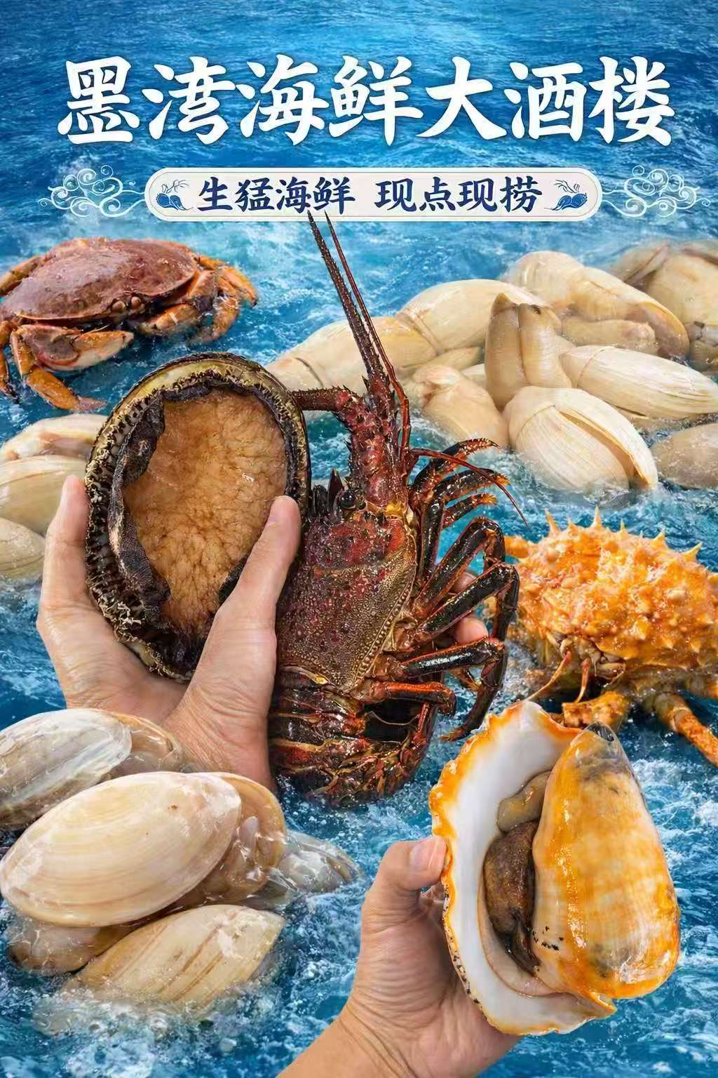 墨湾海鲜大酒楼（原粤江南）
