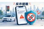 警惕车辆违章缴费短信诈骗：瓜达拉哈拉与哈利斯科州官方查询指南